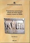 ΕΠΑΓΓΕΛΜΑΤΙΚΟΣ ΠΡΟΣΑΝΑΤΟΛΙΣΜΟΣ ΕΙΔΙΚΕΥΣΗ ΚΑΙ ΕΠΙΛΟΓΗ ΚΑΡΙΕΡΑ