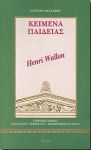 ΚΕΙΜΕΝΑ ΠΑΙΔΕΙΑΣ-HENRI WALLON