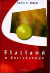 FLATLAND Η ΕΠΙΠΕΔΟΧΩΡΑ