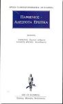 ΕΡΩΤΙΚΑ ΠΑΘΗΜΑΤΑ-ΑΔΕΣΠΟΤΑ ΕΡΩΤΙΚΑ (ΑΠΟΣΠΑΣΜΑΤΑ)