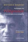 Η ΦΙΛΟΣΟΦΙΑ ΤΟΥ WITTGENSTEIN