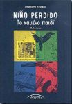 NINO PERDIDO ΤΟ ΧΑΜΕΝΟ ΠΑΙΔΙ