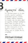 ΑΓΑΠΗΤΟΙ ΟΛΟΙ