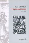 e-book Η ΑΝΑΠΑΡΑΣΤΑΣΗ (pdf)