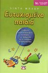 e-book ΕΥΤΥΧΙΣΜΕΝΑ ΠΑΙΔΙΑ (epub)