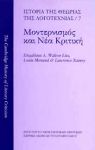 ΜΟΝΤΕΡΝΙΣΜΟΣ ΚΑΙ ΝΕΑ ΚΡΙΤΙΚΗ