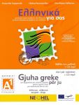 ΕΛΛΗΝΙΚΑ ΓΙΑ ΣΑΣ GJUHA GREKE PER JU (ΑΛΒΑΝΙΚΑ)+CD ΑΡΧΑΡΙΟΙ Α1