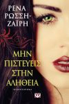 e-book ΜΗΝ ΠΙΣΤΕΥΕΙΣ ΣΤΗΝ ΑΛΗΘΕΙΑ (epub)