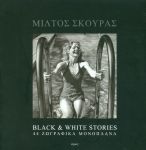 BLACK AND WHITE STORIES 44 ΖΩΓΡΑΦΙΚΑ ΜΟΝΟΠΛΑΝΑ