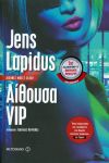 e-book ΑΙΘΟΥΣΑ VIP (epub)