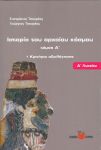 ΙΣΤΟΡΙΑ ΤΟΥ ΑΡΧΑΙΟΥ ΚΟΣΜΟΥ Α1 ΚΡΙΤΗΡΙΑ ΑΞΙΟΛΟΓΗΣΗΣ