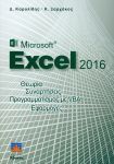 MICROSOFT EXCEL 2016