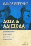 e-book ΔΟΞΑ ΚΑΙ ΑΔΙΕΞΟΔΑ (epub)