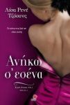 e-book ΑΝΗΚΩ Σ ΕΣΕΝΑ (epub)