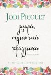 e-book ΜΙΚΡΑ ΣΗΜΑΝΤΙΚΑ ΠΡΑΓΜΑΤΑ (epub)