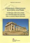 ΕΥΗΜΕΡΟΣ Ο ΜΕΣΣΗΝΙΟΣ ΚΑΙ Η ΙΕΡΑ ΑΝΑΓΡΑΦΗ