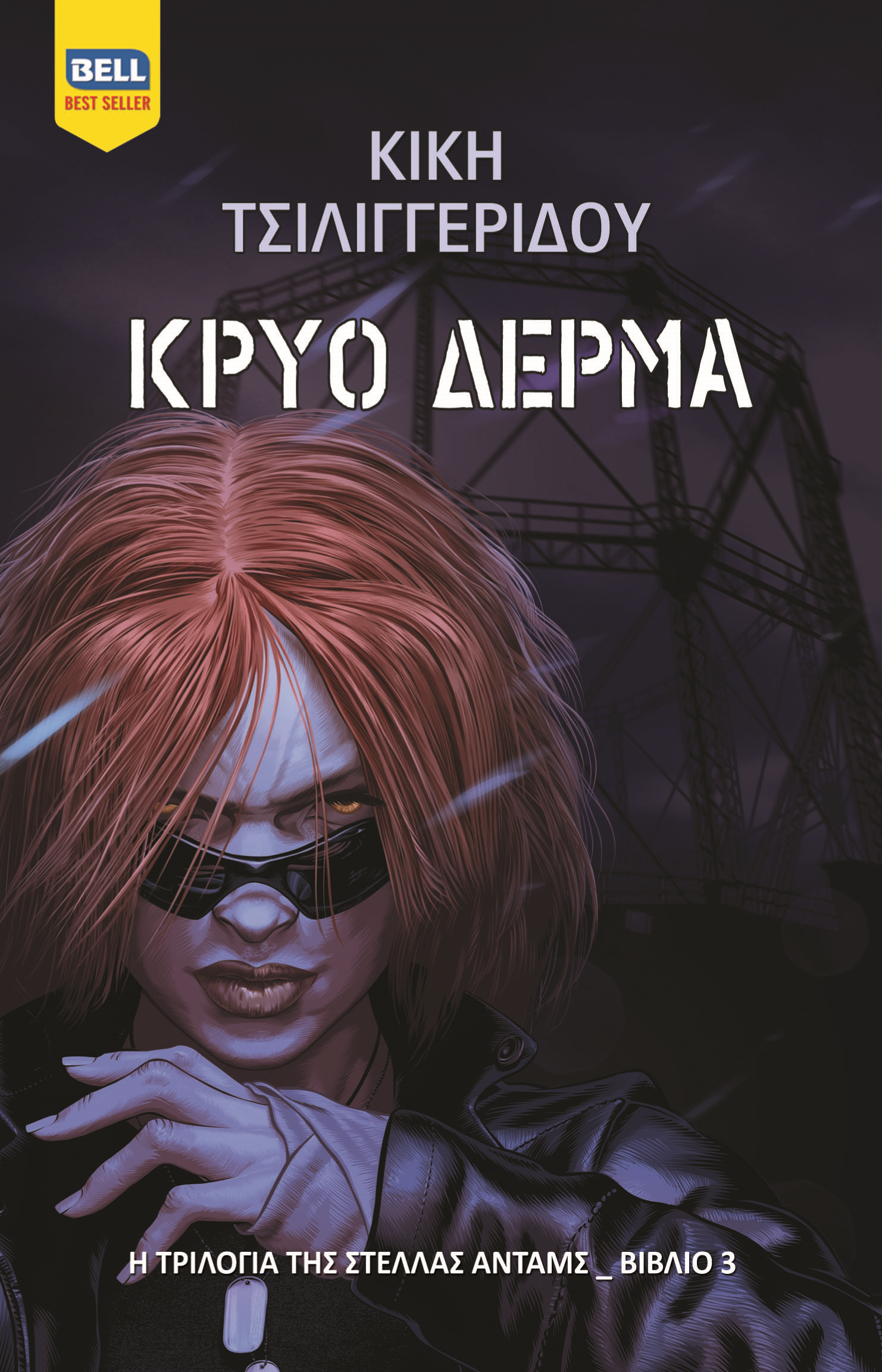 Κική Τσιλιγγερίδου [Online]