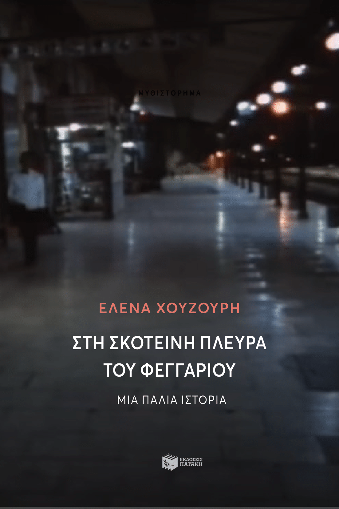 Έλενα Χουζούρη [Online]