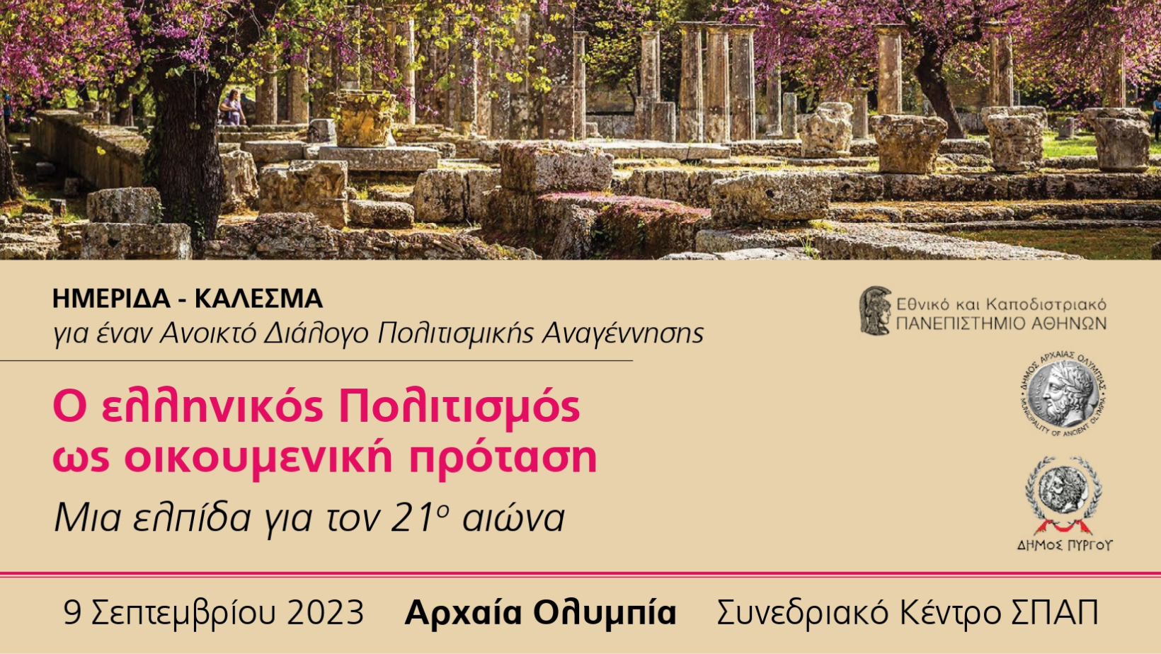 Ο ελληνικός Πολιτισμός ως οικουμενική πρόταση | IANOS MAGAZINE